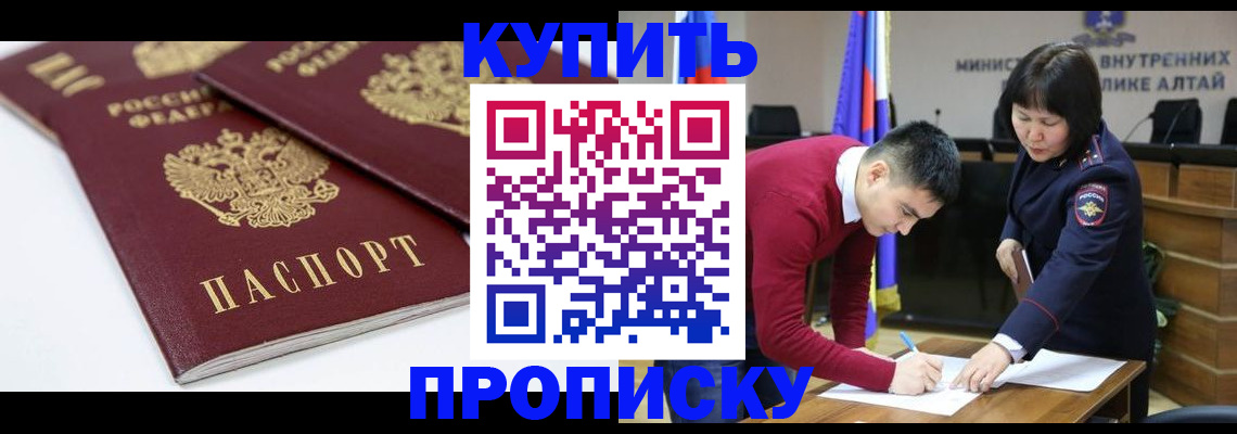 прописка штамп в Курганинске