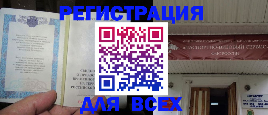 временная регистрация поиск в Курганинске